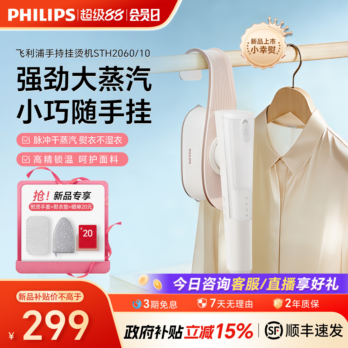 飞利浦熨烫机熨斗家用小型手持挂烫机蒸汽2026新款便携式STH2060