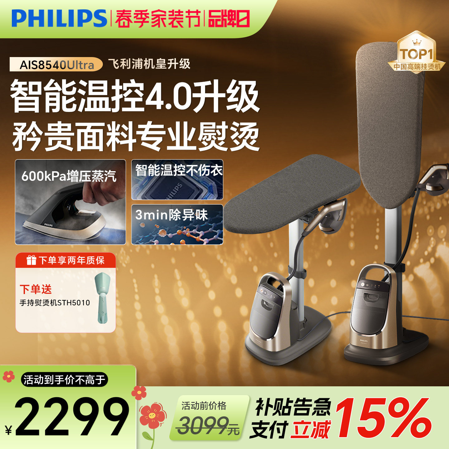 [零损认证]飞利浦挂烫机家用增压8540智能大蒸汽熨烫熨衣大熨斗