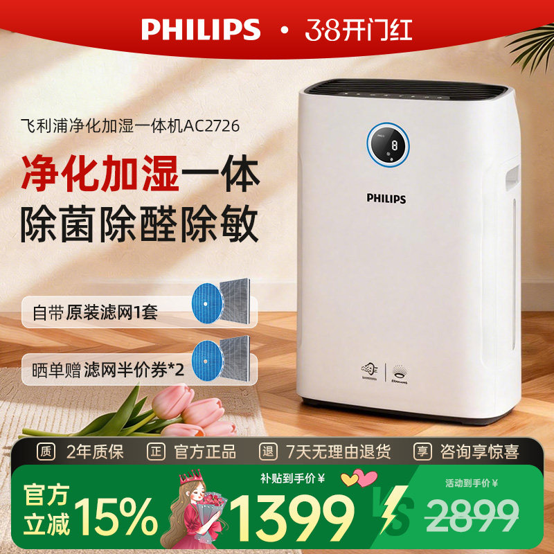 飞利浦空气净化器加湿一体机家用除甲醛无雾加湿器净化机AC2726