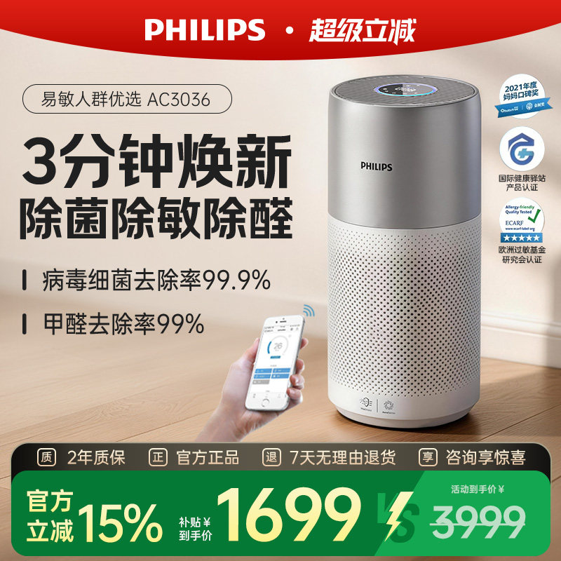 飞利浦空气净化器家用除甲醛净化机吸猫毛二手烟空气过滤器AC3036