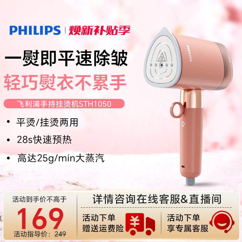 新品手持挂烫机飞利浦除皱