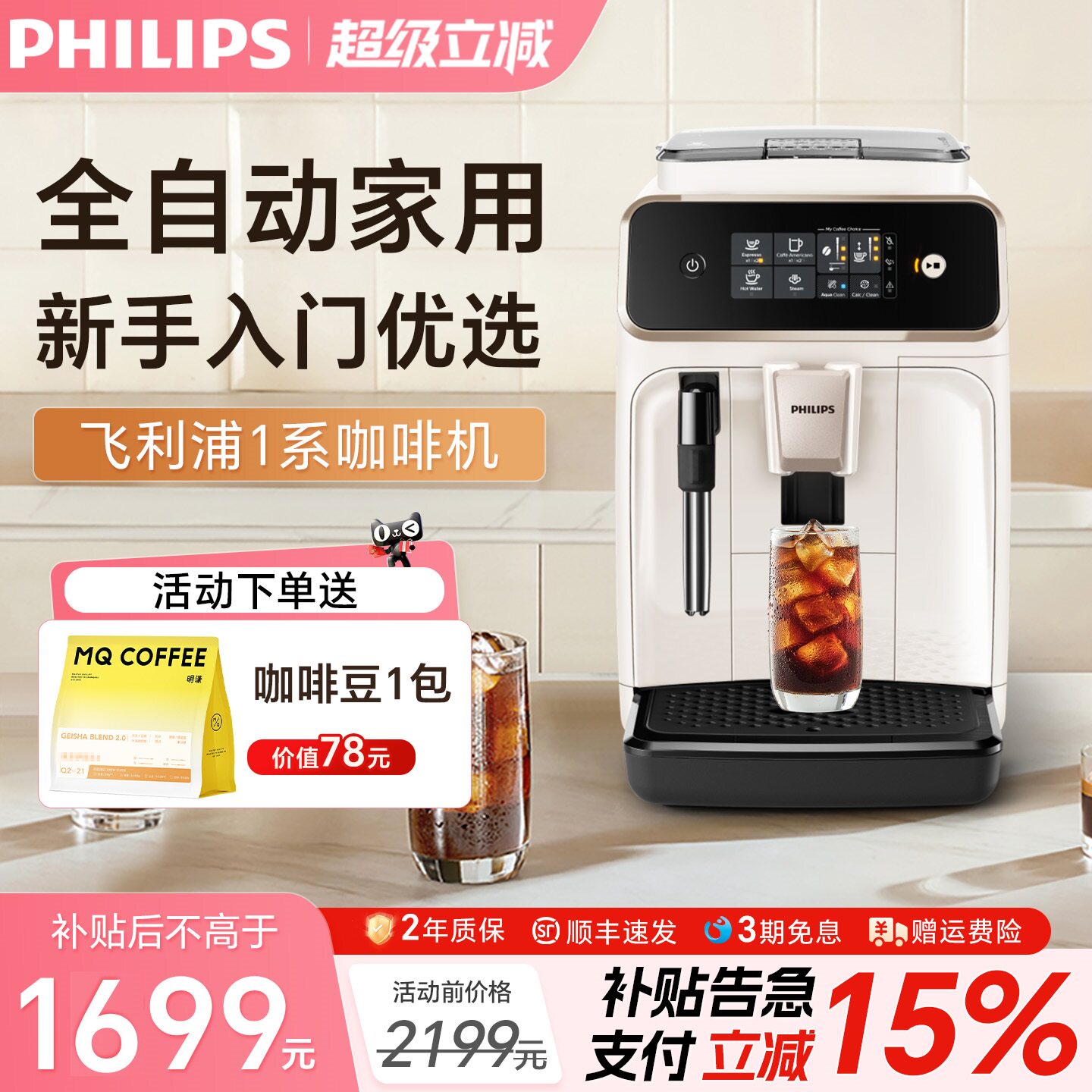 飞利浦全自动咖啡机家用小型意式美式现磨研磨一体打奶泡EP1221