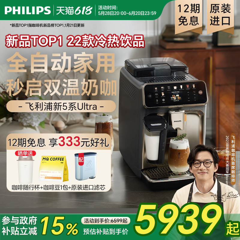 政府换新补贴进口飞利浦咖啡机新5系Ultra小型家用冷萃全自动现磨