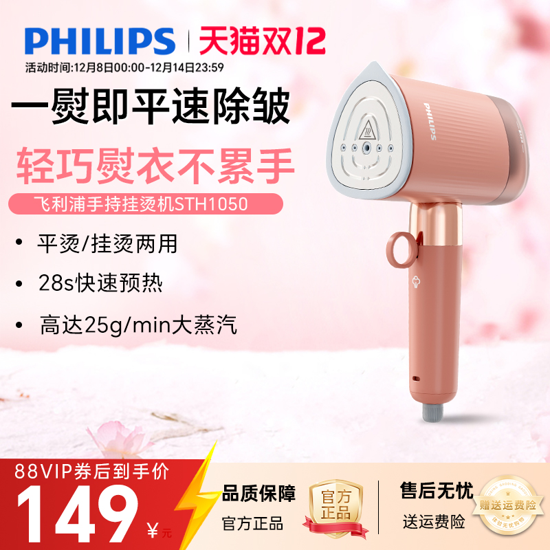 飞利浦手持挂烫机熨烫机2025新款家用小型便携熨斗熨衣服STH1050