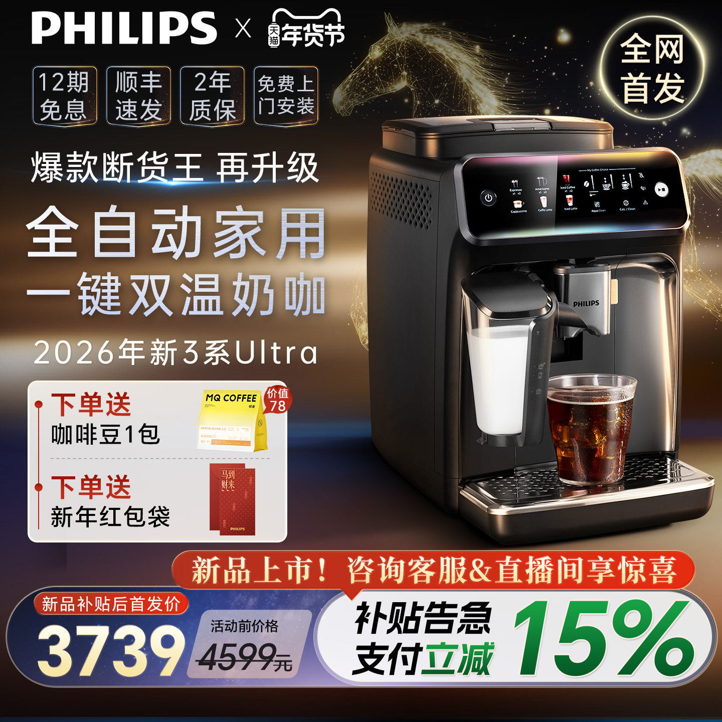 情人节礼物|飞利浦咖啡机意式全自动新款家用研磨一体新3系Ultra