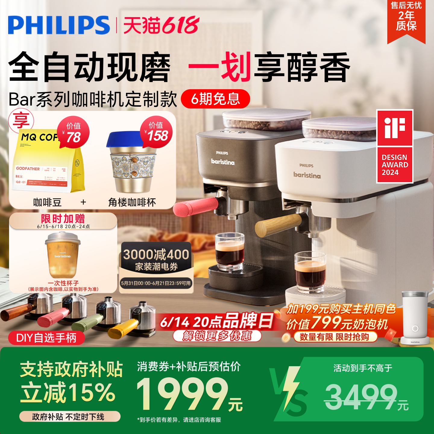 【618狂欢】飞利浦Baristina意式全自动咖啡机家用小型研磨一体机