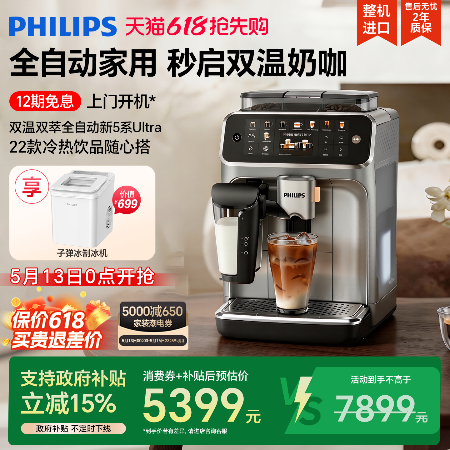 【618开抢】飞利浦咖啡机5系ultra小型意式全自动研磨一体冷萃