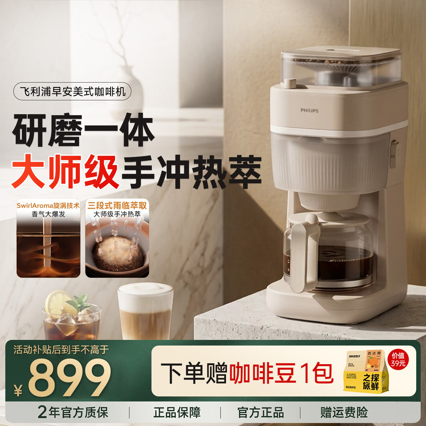 【618现货开抢】飞利浦美式咖啡机全自动研磨家用办公室HD7781