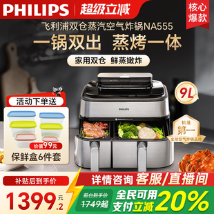 政府补贴飞利浦空气电炸锅家用新款 官方大容量9L双仓旗舰店NA555