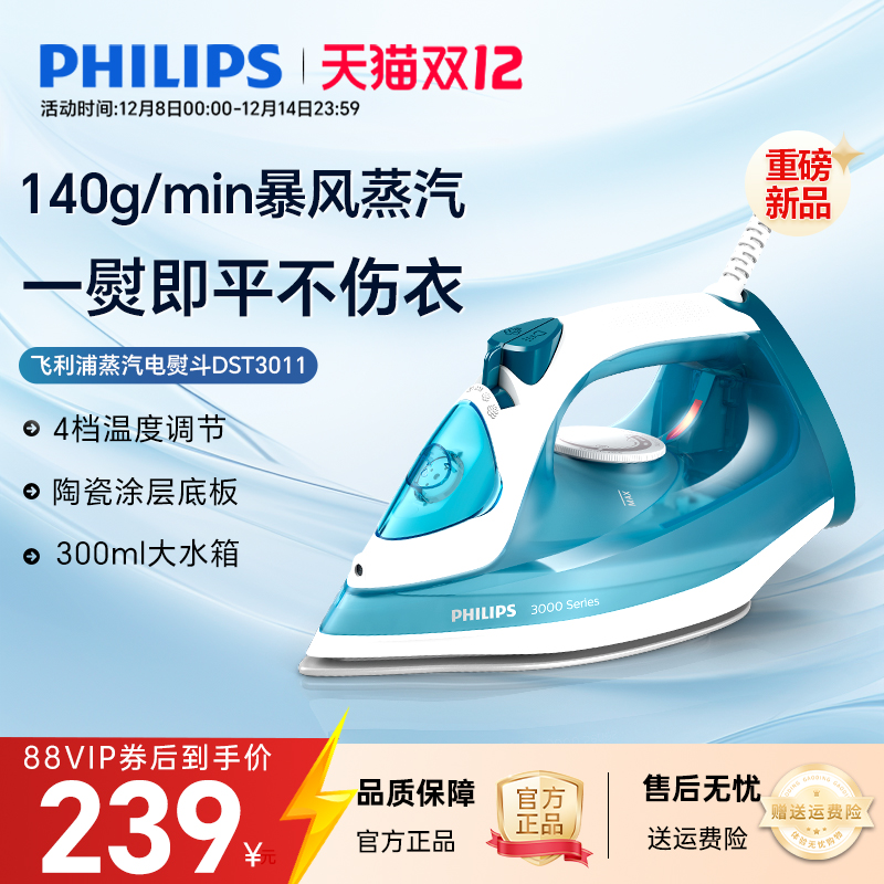 飞利浦蒸汽电熨斗2025新款家用挂烫拼豆烫斗裁缝店DST3011