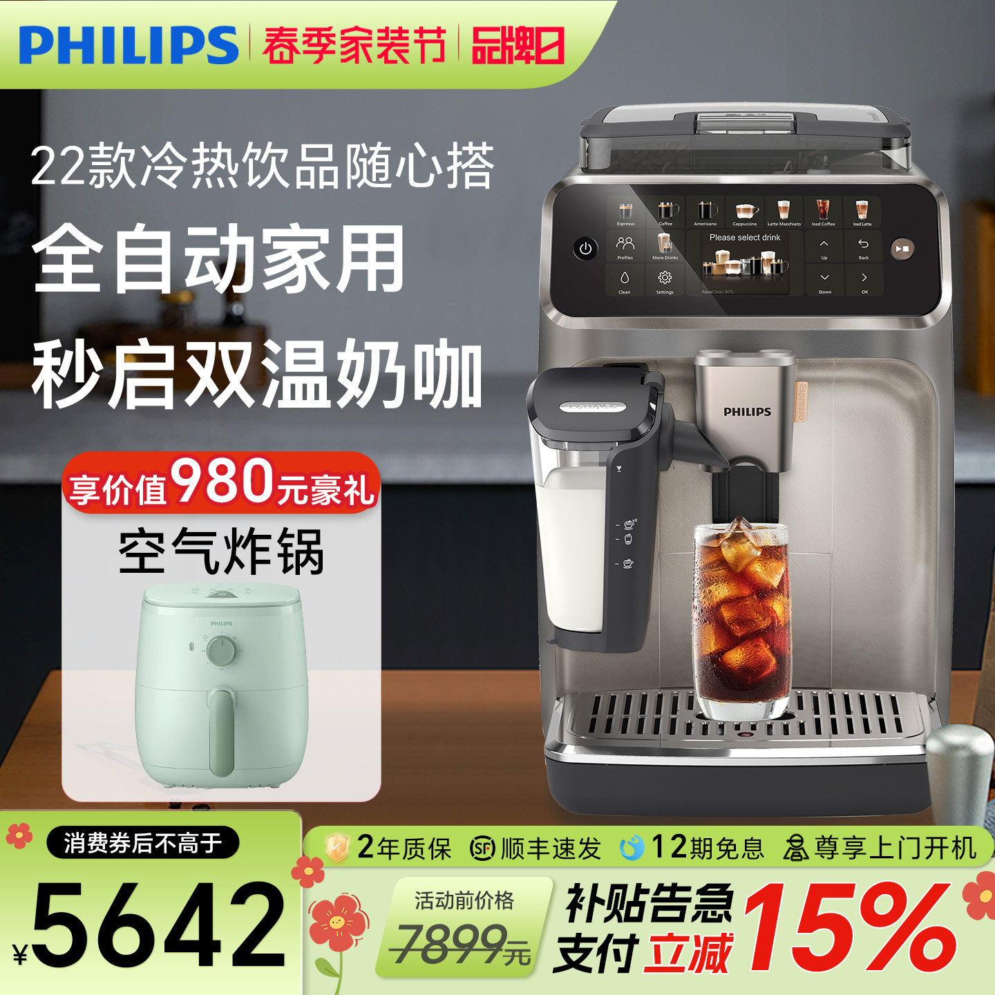 飞利浦咖啡机5系ultra小型意式现磨家用全自动研磨一体EP5548冷萃