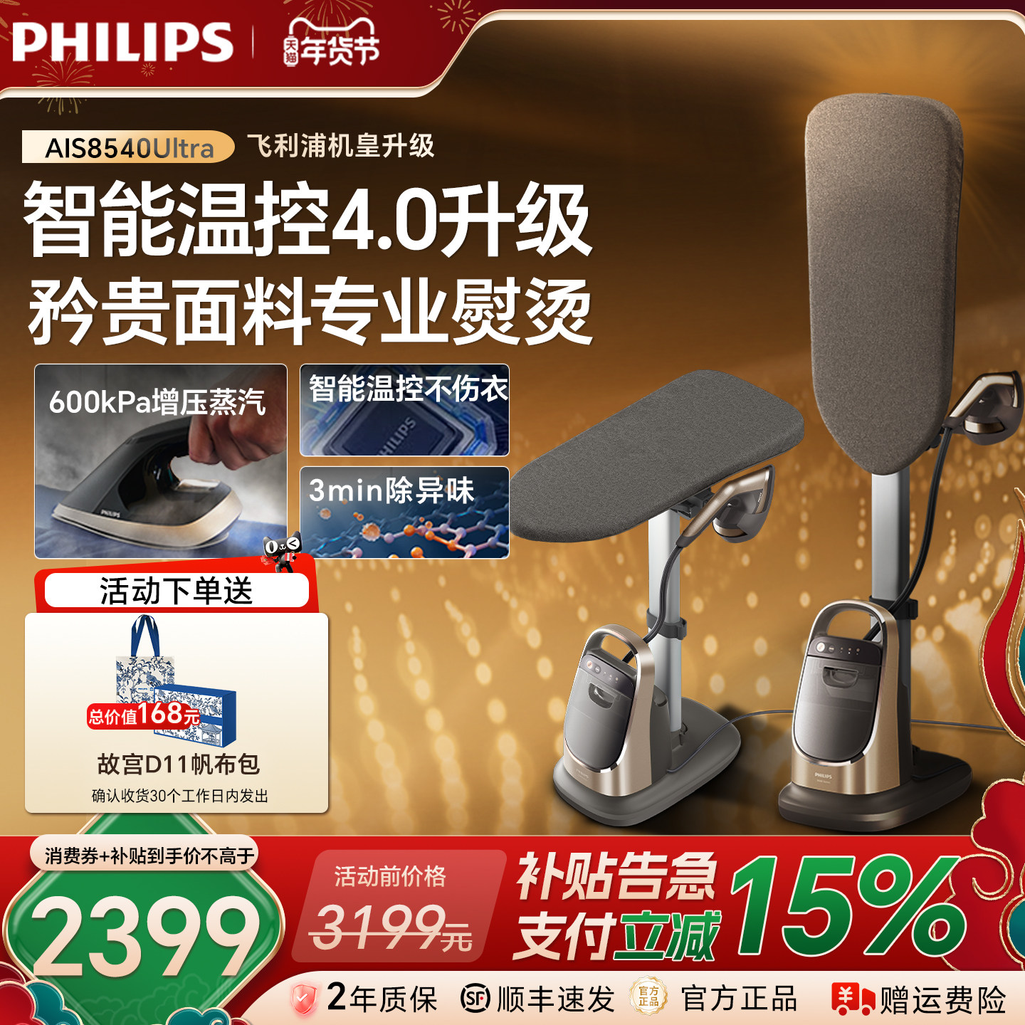 飞利浦高端增压蒸汽挂烫机2025新款家用服装店熨衣服智能AIS8540