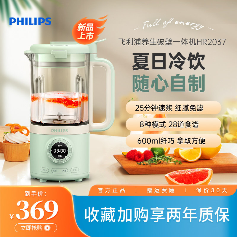 飞利浦迷你小型破壁机豆浆机家用多功能养生加热米糊机榨汁机2037