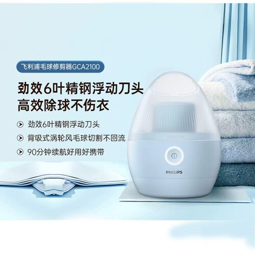 飞利浦毛球修剪机美妆蛋