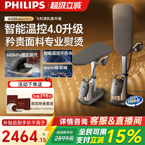 飞利浦高定挂烫机家用智能温控
