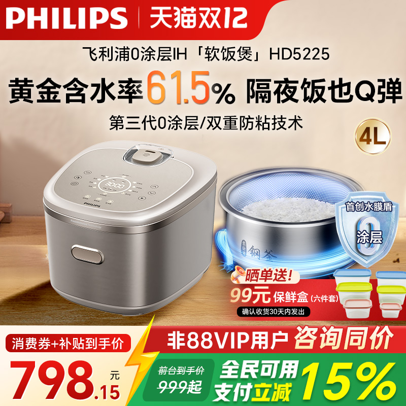 飞利浦电饭煲家用0涂层3-4人