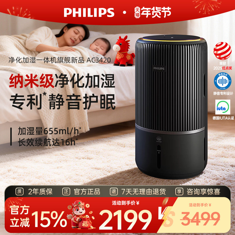 飞利浦加湿空气净化器一体机家用除甲醛卧室静音无雾小静灵AC3420