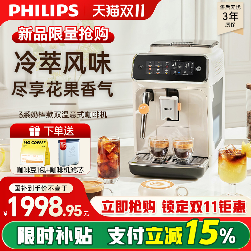 飞利浦新品全自动家用咖啡机意式小型咖啡豆研磨一体EP3321现磨