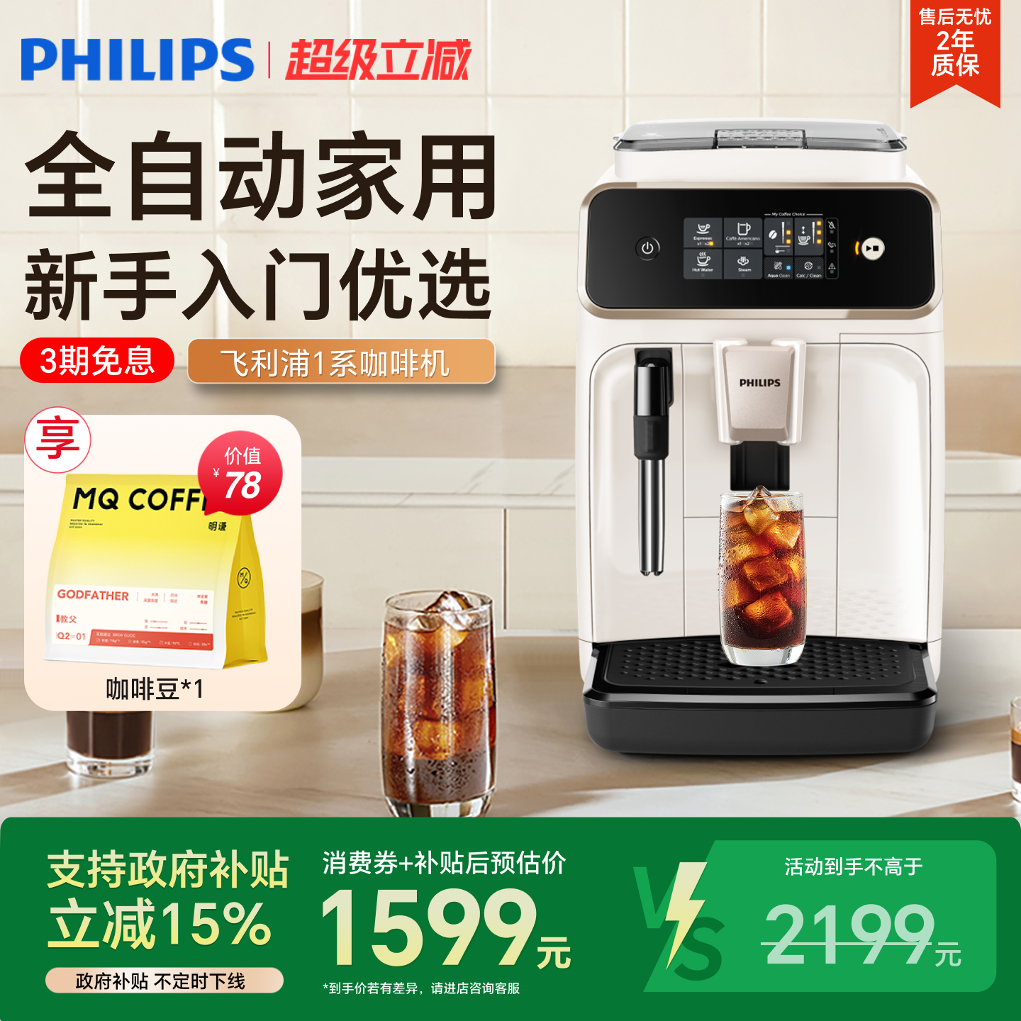 飞利浦全自动咖啡机家用小型意式美式现磨研磨一体打奶泡EP1221
