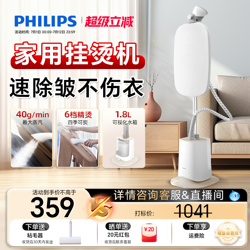 飞利浦挂烫机熨烫机2025新款家用平烫一体机烫衣服蒸汽熨斗1050