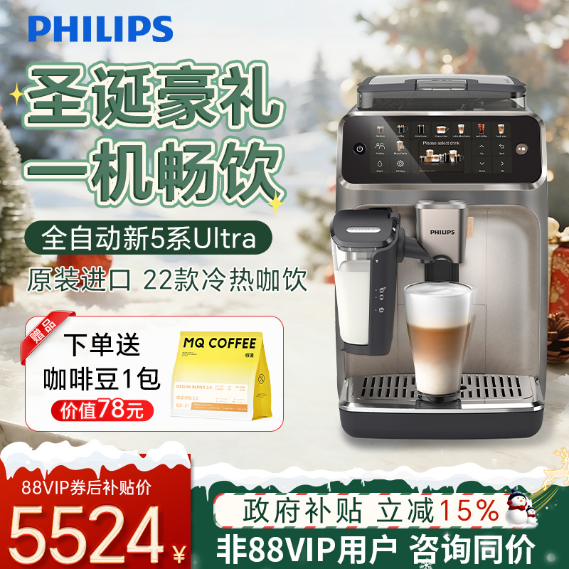 【圣诞礼物】飞利浦咖啡机EP5548