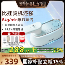 【蜜蜂惊喜社】飞利浦熨烫机2025新款家用小型蒸汽手持挂烫机3050