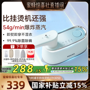 家用小型蒸汽手持挂烫机3050 蜜蜂惊喜社 飞利浦熨烫机2025新款