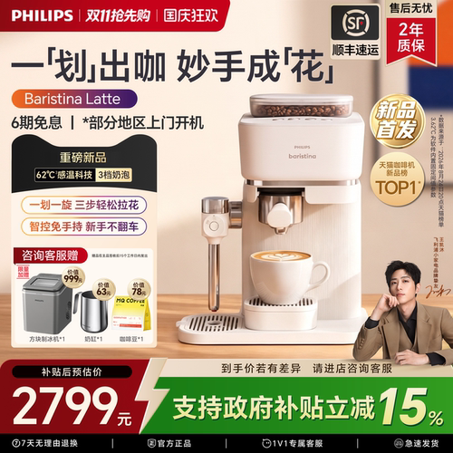 Baristina系列升级款咖啡机
