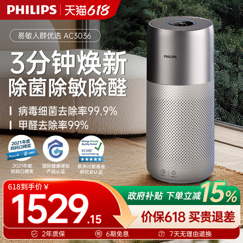 飞利浦空气净化器家用除甲醛净化机吸猫毛二手烟空气过滤器AC3036