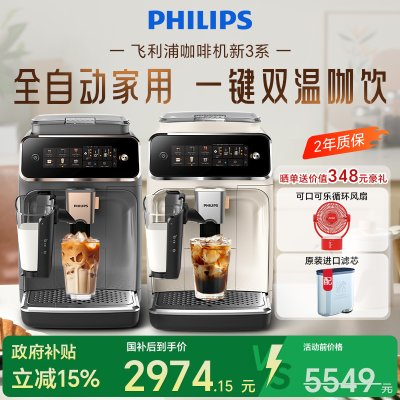 换新补贴飞利浦咖啡机意式全自动现磨家用小型研磨一体冷萃EP3341