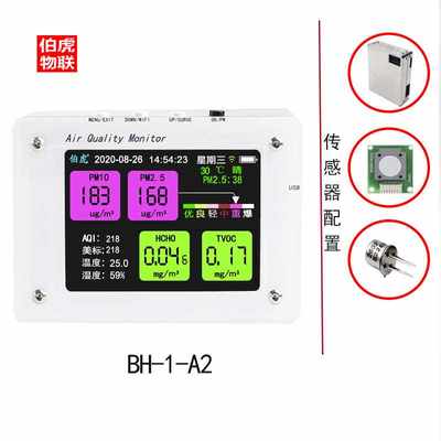 正品伯虎专业PM2.5雾霾CO2甲醛空气检测仪温湿度进口激光传感器WI