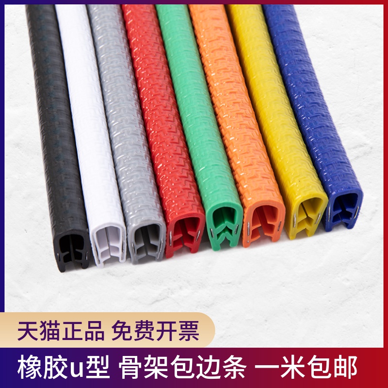 u型橡胶条U型骨架密封条包边条不锈钢包边防