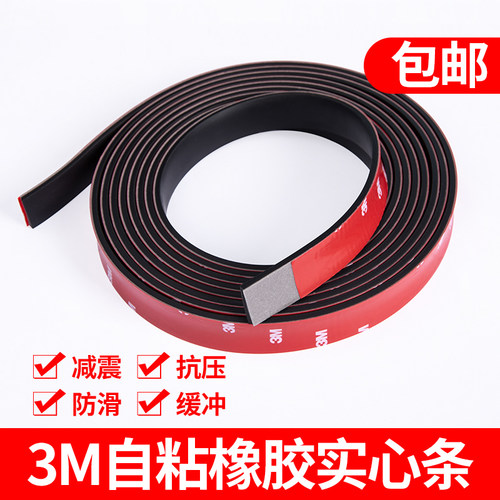 橡胶条自粘带胶防滑减震