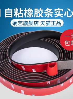 3M自粘橡胶条减震垫缓冲垫密封条胶条防滑耐磨止震垫片背胶扁条