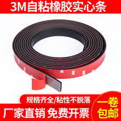 3M自粘橡胶条扁条 防滑橡胶垫密封条 玻璃减震垫缓冲条背胶橡胶条