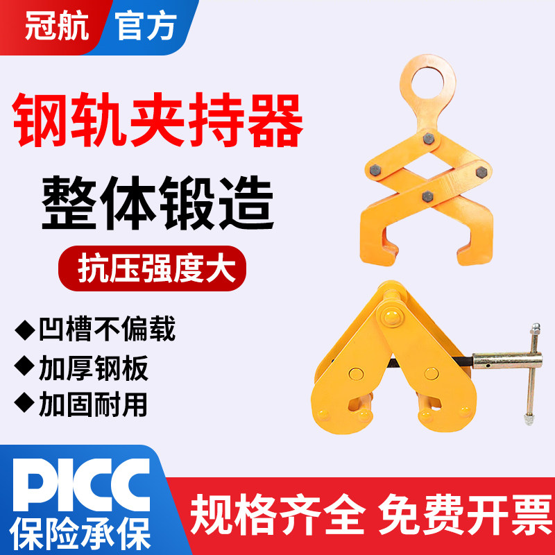 冠航YC钢轨夹持器YT钢轨吊钳 1吨2吨1T2T槽钢工字钢起重钳夹钳