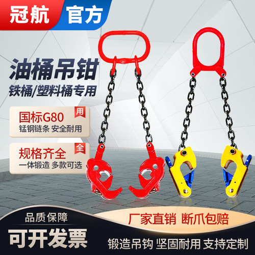 冠航油桶吊钳G80锰钢链条