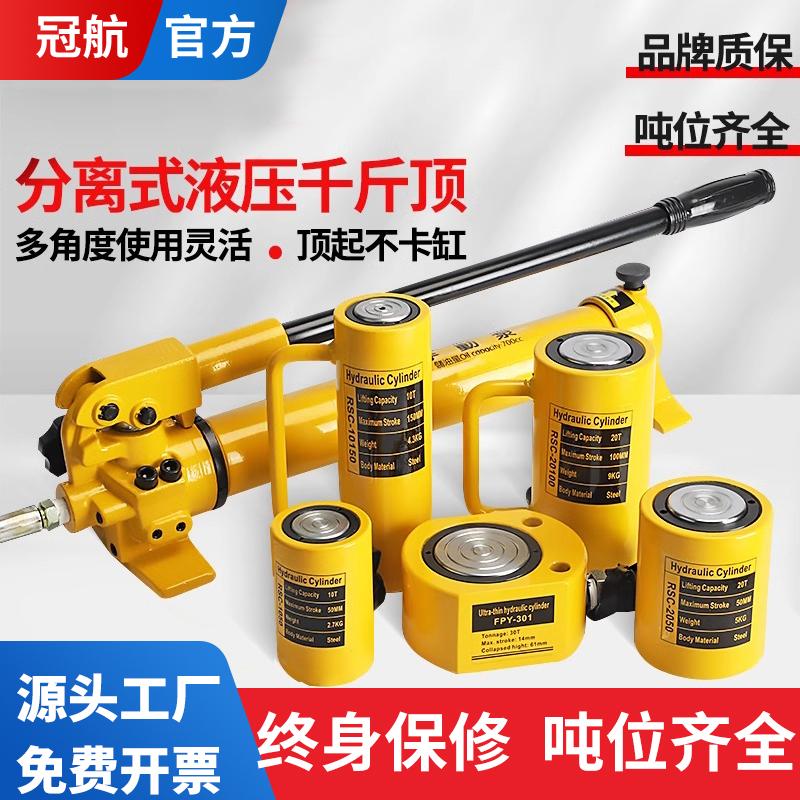 分离式液压千斤顶冠航加厚外壳