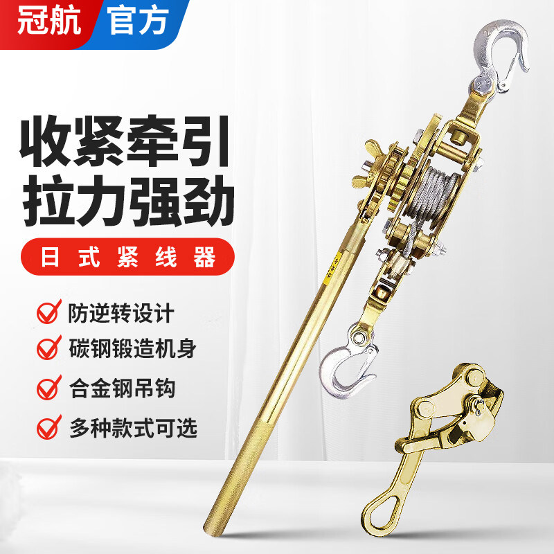 冠航钢丝绳紧线器电力电工拉紧器手动多功能卡线器棘轮收紧拉线器