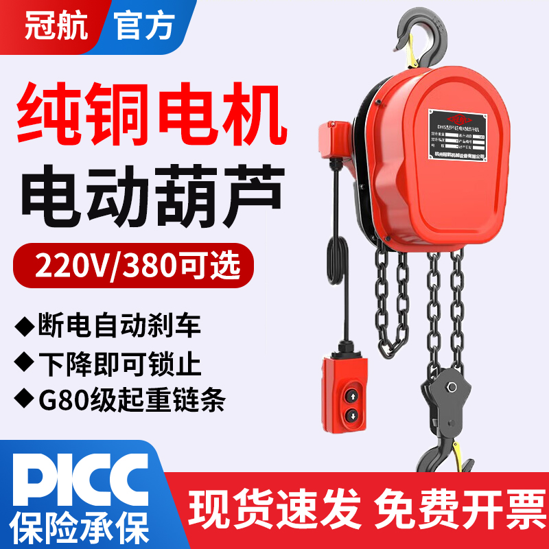 冠航DHS环链电动葫芦380V吊机家用小型升降电动葫芦220起重提升机