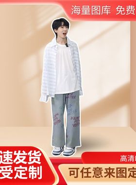 杨博文人形立牌等身高清全身一比一明星定制周边大型演出拍照