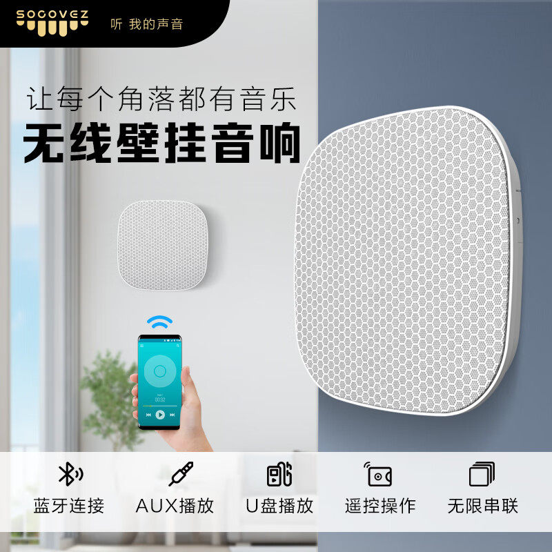 思承S1无线吸顶壁挂音响套装集装吊顶音箱家用店铺专用服装店超市