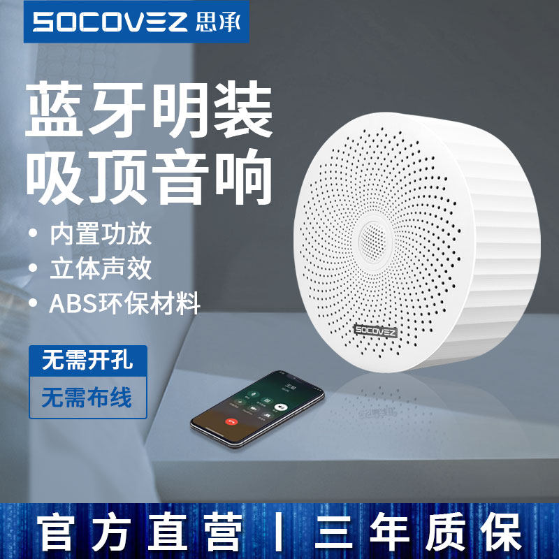 思承g7明装无线蓝牙面悬挂式餐厅