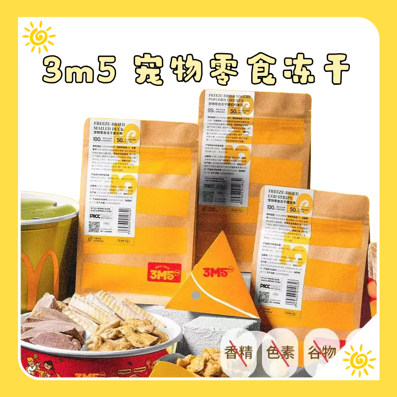 3M5pet宠物冻干零食羊肚鸡肉包麦乐鸭鸡米花狗狗通用,宠物/宠物食品及用品,狗冻干零食,淘宝优惠券,粉丝福利购,淘宝优惠卷