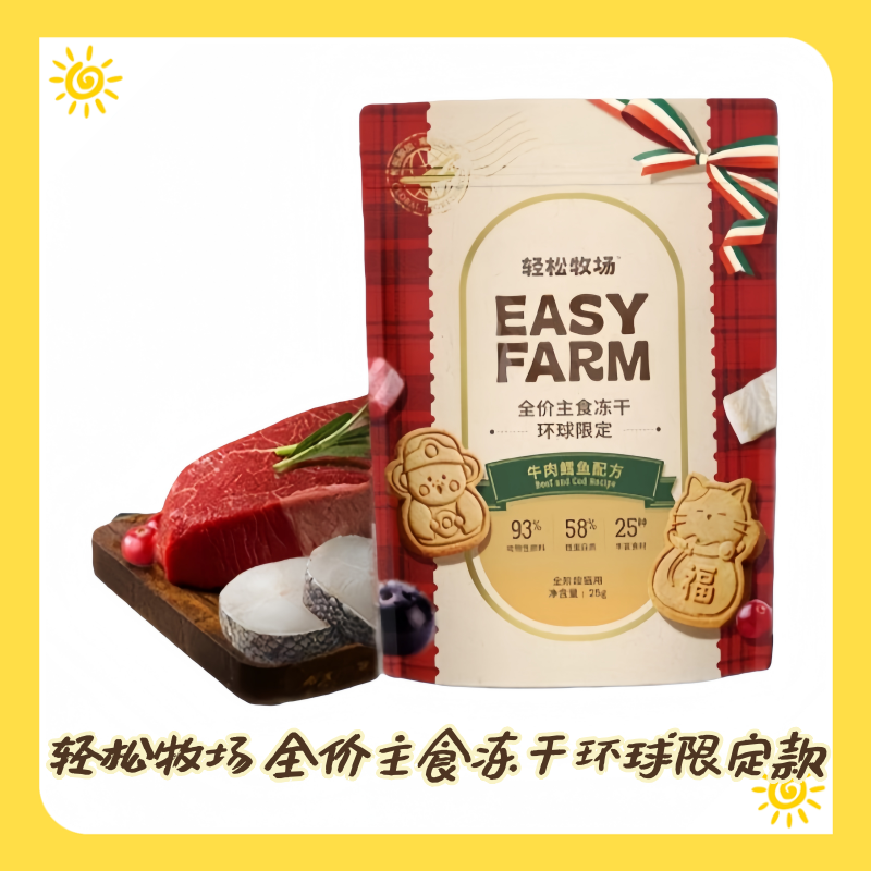 轻松牧场圣诞财神小猫环球冻干猫用全价主食冻干25g,宠物/宠物食品及用品,猫冻干零食,淘宝优惠券,粉丝福利购,淘宝优惠卷