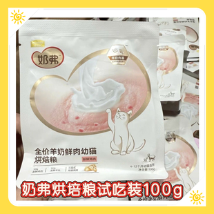 共1.5kg)麦富迪奶弗羊奶鲜肉烘培粮成猫幼猫低温烘培猫粮试吃装