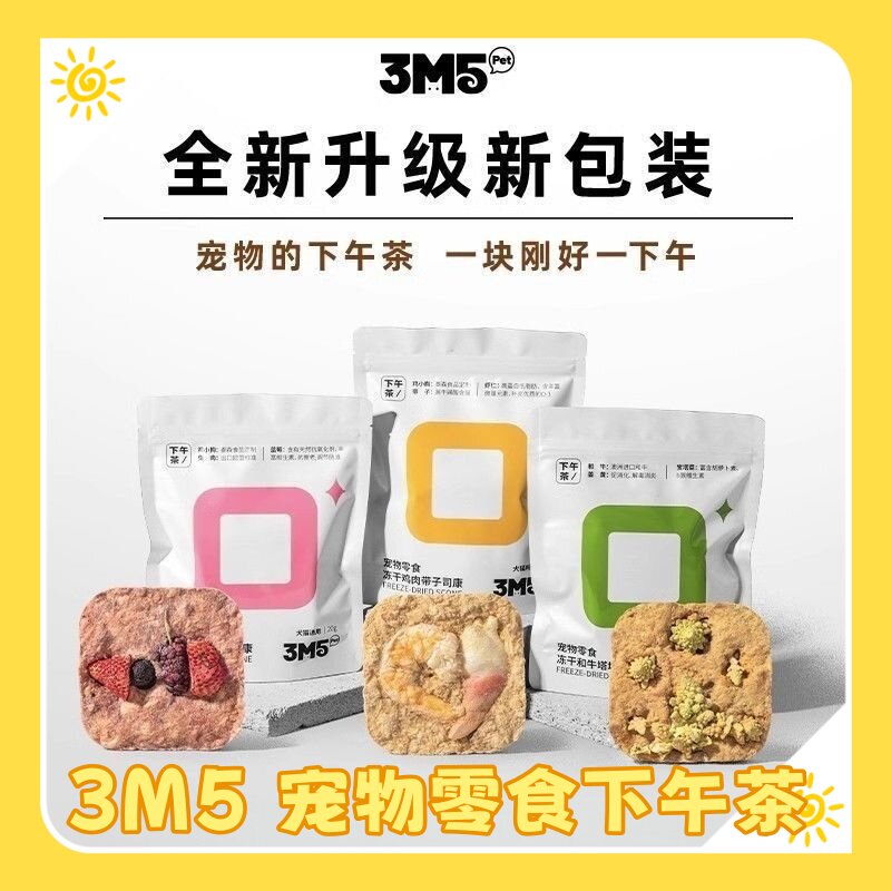 【两包起】3M5和牛塔塔零食冻干犬猫通用兔肉莓果司康生骨肉营养,宠物/宠物食品及用品,猫冻干零食,淘宝优惠券,粉丝福利购,淘宝优惠卷