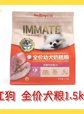 红狗 狗粮鸭肉梨犬粮全价全期成犬幼犬通用泪痕管理清热降火狗粮