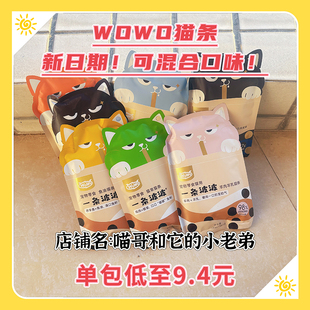 《正品保证》新日期wowo喔喔一条波波猫条猫咪零食成幼猫鱼油猫条