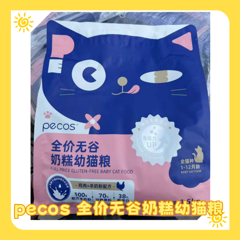 山东汉欧pecos全价无谷奶糕幼猫粮鸡肉1.5kg,宠物/宠物食品及用品,猫全价膨化粮,淘宝优惠券,粉丝福利购,淘宝优惠卷